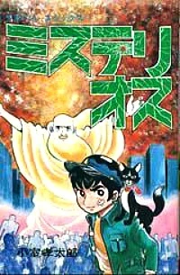 Misterios (1976) - Series 