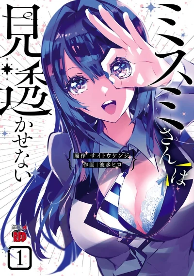 Misumi-san wa Misukasenai (2022) - Series 