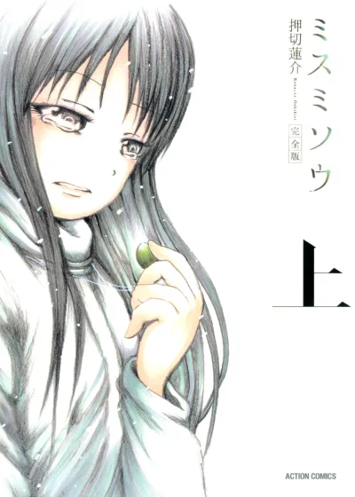 Misumisō Kanzenban (2013) - Series 