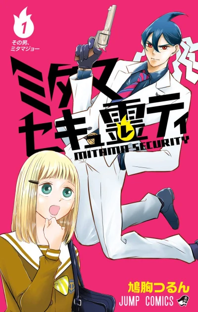 Mitama Security (2020) - Series 