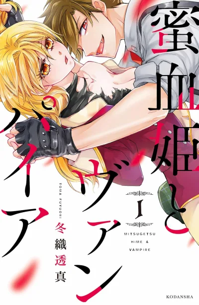 Mitsugetsu Hime to Vampire (2019) - Series 