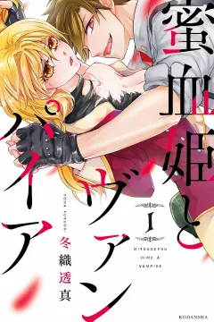 Mitsugetsu Hime to Vampire