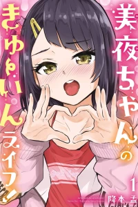 Miya-chan no Kyuin Life!