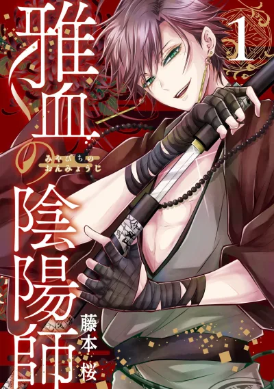 Miyabichi no Onmyōji (2022) - Series 