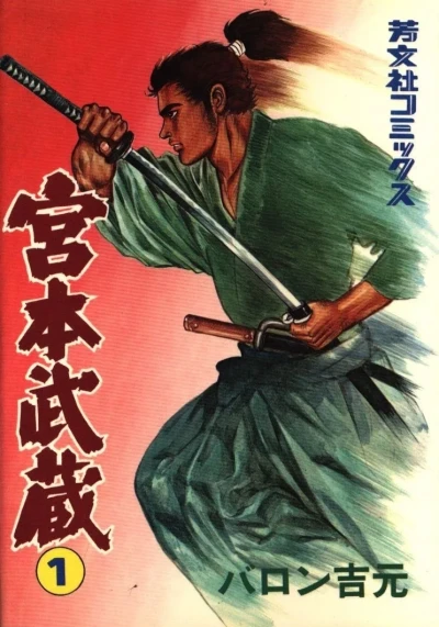 Miyamoto Musashi (1980) - Series 