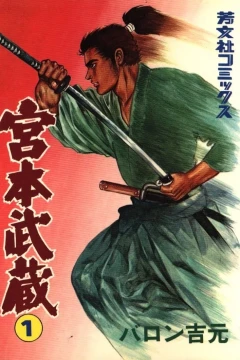 Miyamoto Musashi