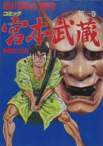 Miyamoto Musashi (1984) - Series 