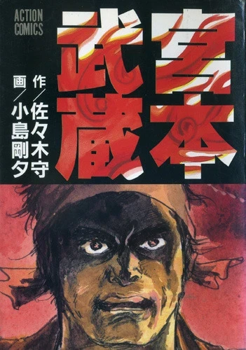Miyamoto Musashi (1985) - Series 