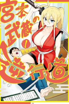Miyamoto Musashi no Gyakkōdō