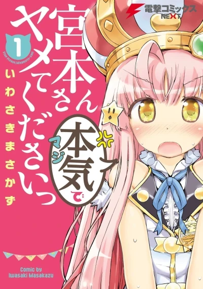 Miyamoto-san Honki de Yamete Kudasai (2015) - Series 