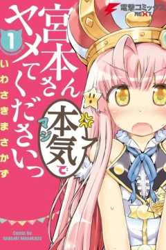 Miyamoto-san Honki de Yamete Kudasai