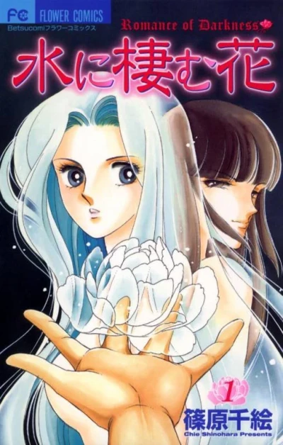 Mizu ni Sumu Hana (2004) - Series 