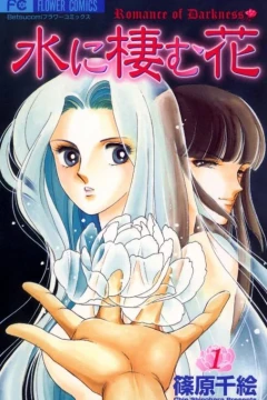 Mizu ni Sumu Hana