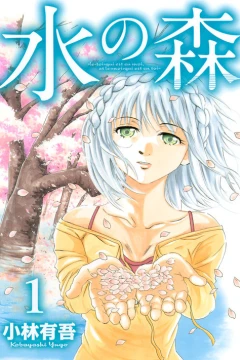 Mizu no Mori