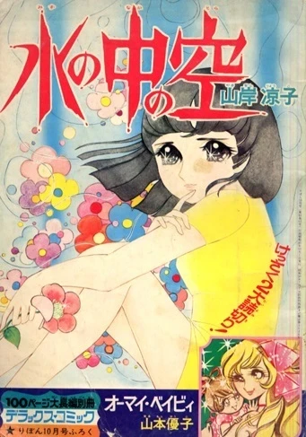 Mizu no Naka no Sora (1970) - Series 