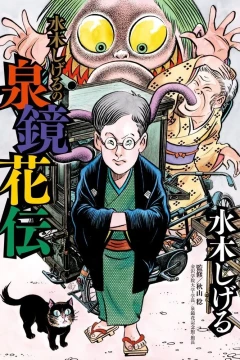 Mizuki Shigeru no Izumi Kyōka-Den
