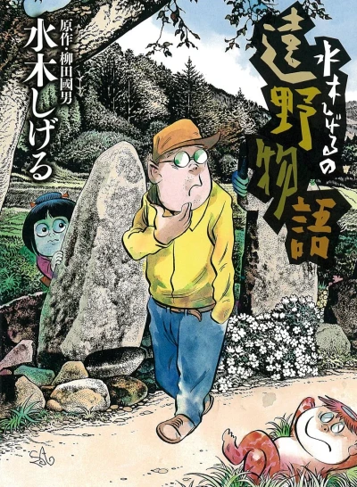 Mizuki Shigeru no Tōno Monogatari (2010) - Series 