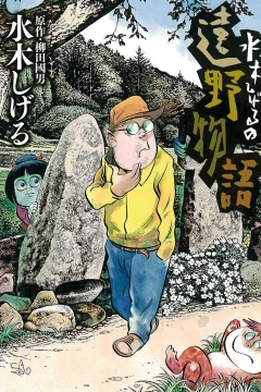 Mizuki Shigeru no Tōno Monogatari