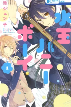 Mizutama Honey Boy