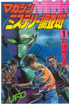 MMR: Magazine Mystery Chōsahan