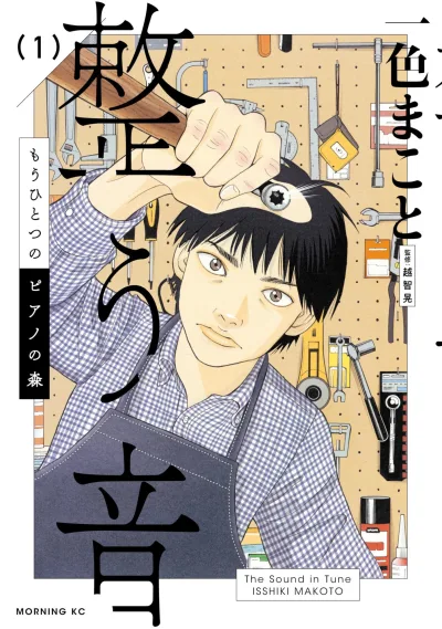 Mō Hitotsu no Piano no Mori: Totonō Oto (2025) - Series 