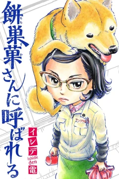 Mochisuka-san ni Yobareru