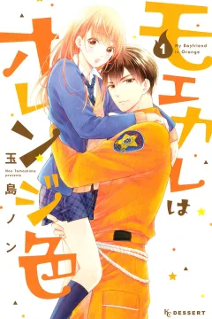 Moekare wa Orange-iro