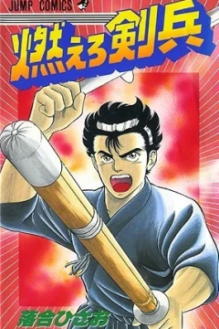 Moero Kenpei