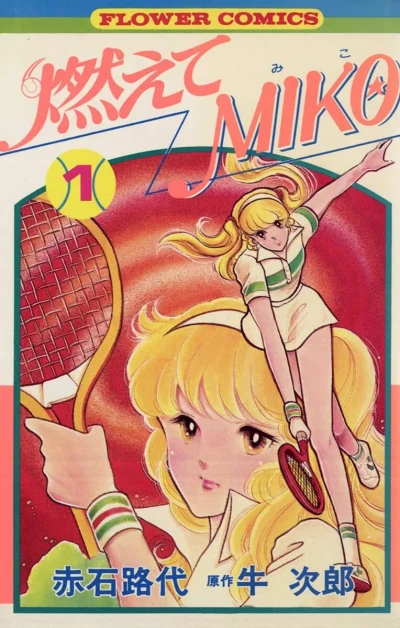 Moete Miko (1982) - Series 