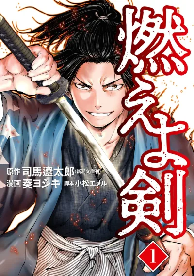 Moeyo Ken (2022) - Series 