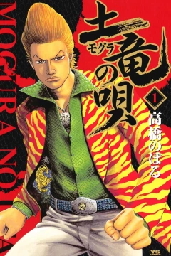 Mogura no Uta