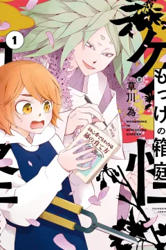 Mokke no Hakoniwa