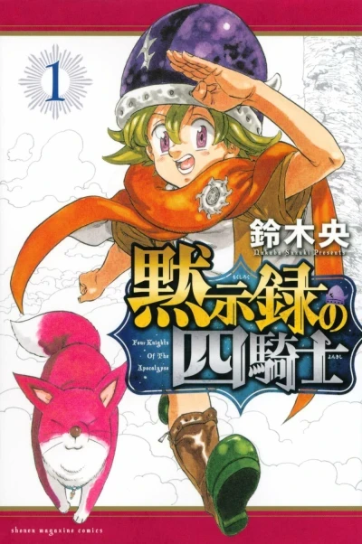 Mokushiroku no Yonkishi (2021) - Series 