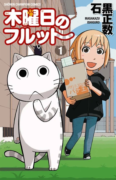 Mokuyōbi no Furutto (2010) - Series 