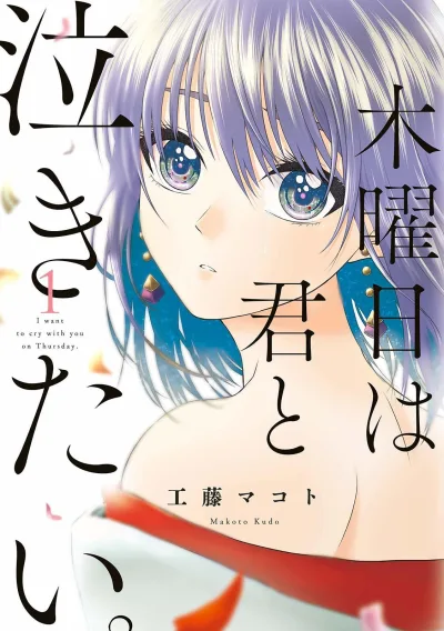 Mokuyoubi wa Kimi to Nakitai. (2019) - Series 