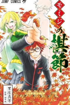 Momiji no Kisetsu