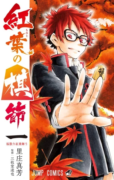 Momiji no Kisetsu (2018) - Series 