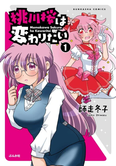 Momokawa Sakura wa Kawaritai (2019) - Series 