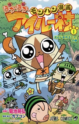 Mon Hun Manga: Poka Poka Airū Mura (2011) - Series 