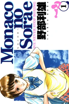 Monaco no Sora e
