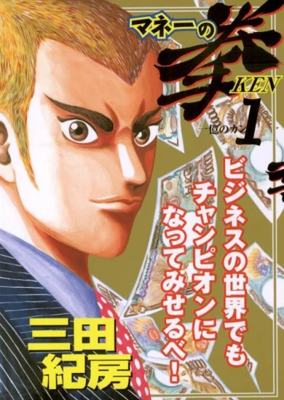 Money no Ken (2005) - Series 