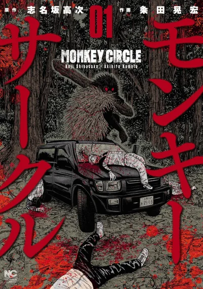 Monkey Circle (2019) - Series 