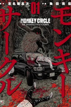 Monkey Circle