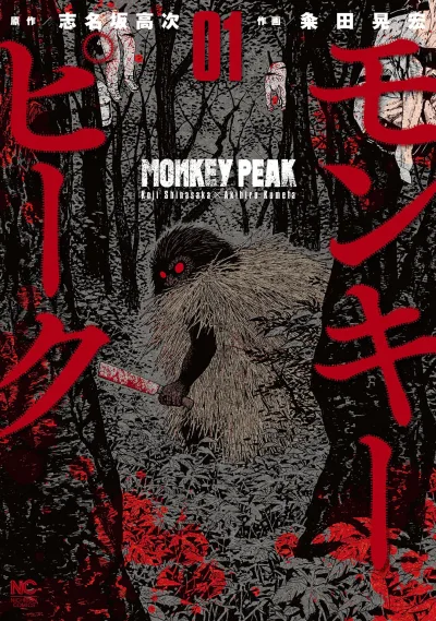 Monkey Peak (2017) - Series 