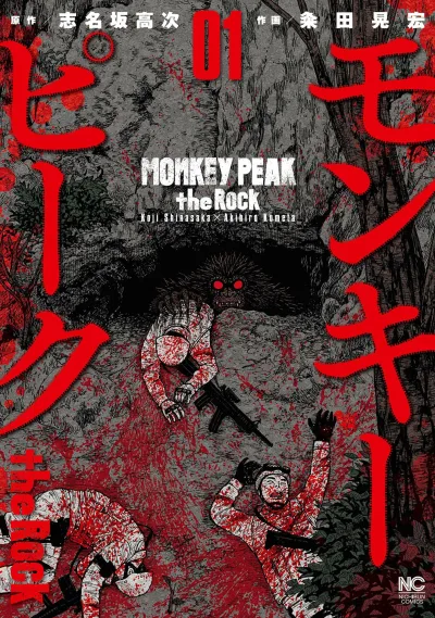 Monkey Peak the Rock (2020) - Series 