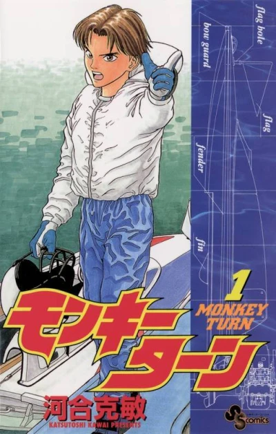 Monkey Turn (1997) - Series 