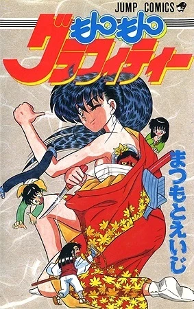 Monmon Graffiti (1992) - Series 
