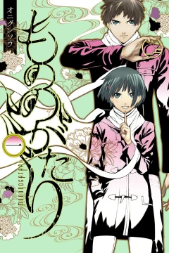 Mononogatari