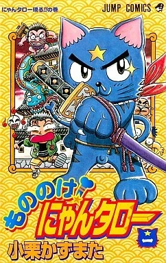 Mononoke! Nyantarō (2002) - Series 