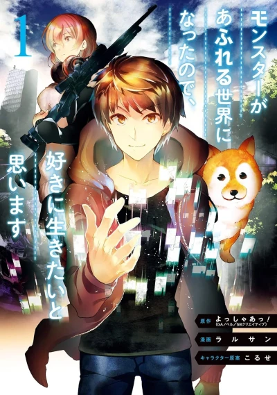 Monster ga Afureru Sekai ni Natta Node, Suki ni Ikitai to Omoimasu (2019) - Series 